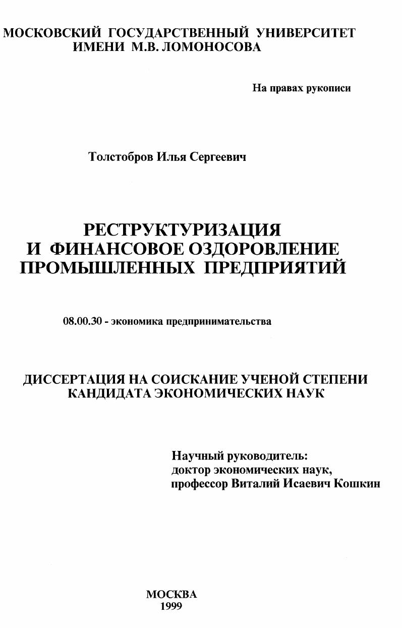 Реструктуризация и финансовое оздоровление промышленных предприятий