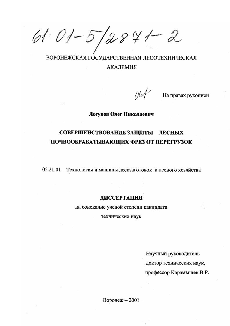 Совершенствование защиты лесных почвообрабатывающих фрез от перегрузок