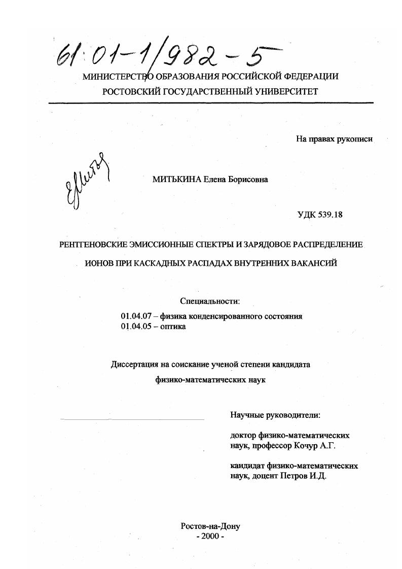 Рентгеновские эмиссионные спектры и зарядовое распределение ионов при каскадных распадах внутренних вакансий