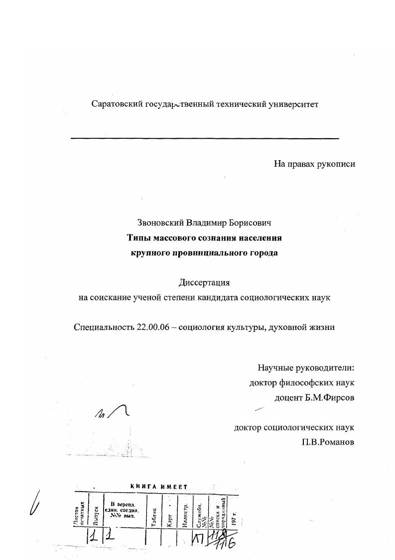 Типы массового сознания населения крупного провинциального города