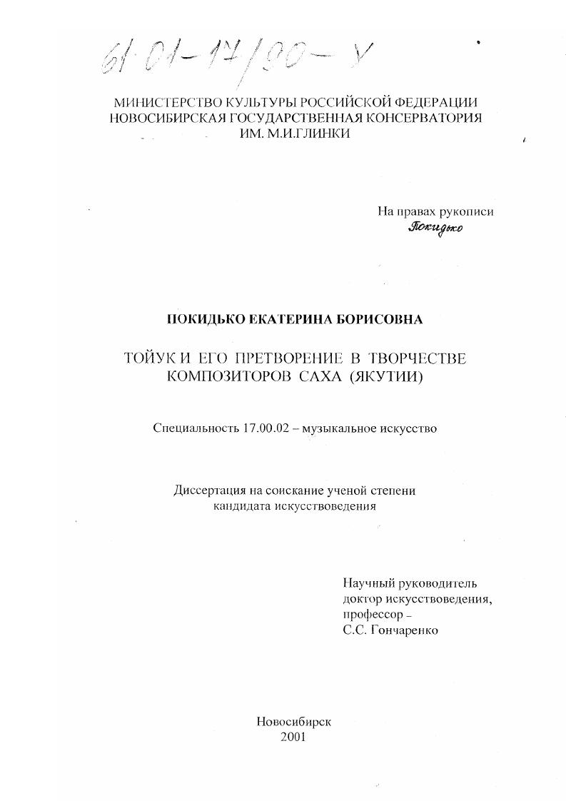 Тойук и его претворение в творчестве композиторов Саха (Якутии)