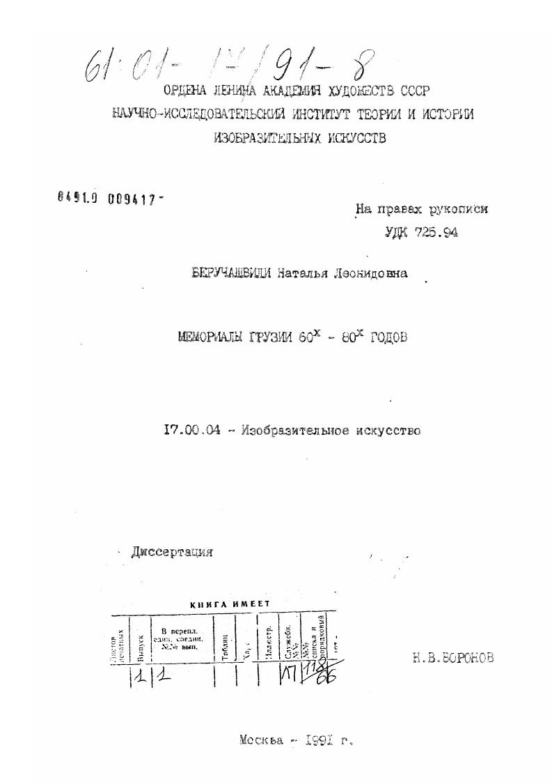 Мемориалы Грузии 1960-х - 1980-х годов