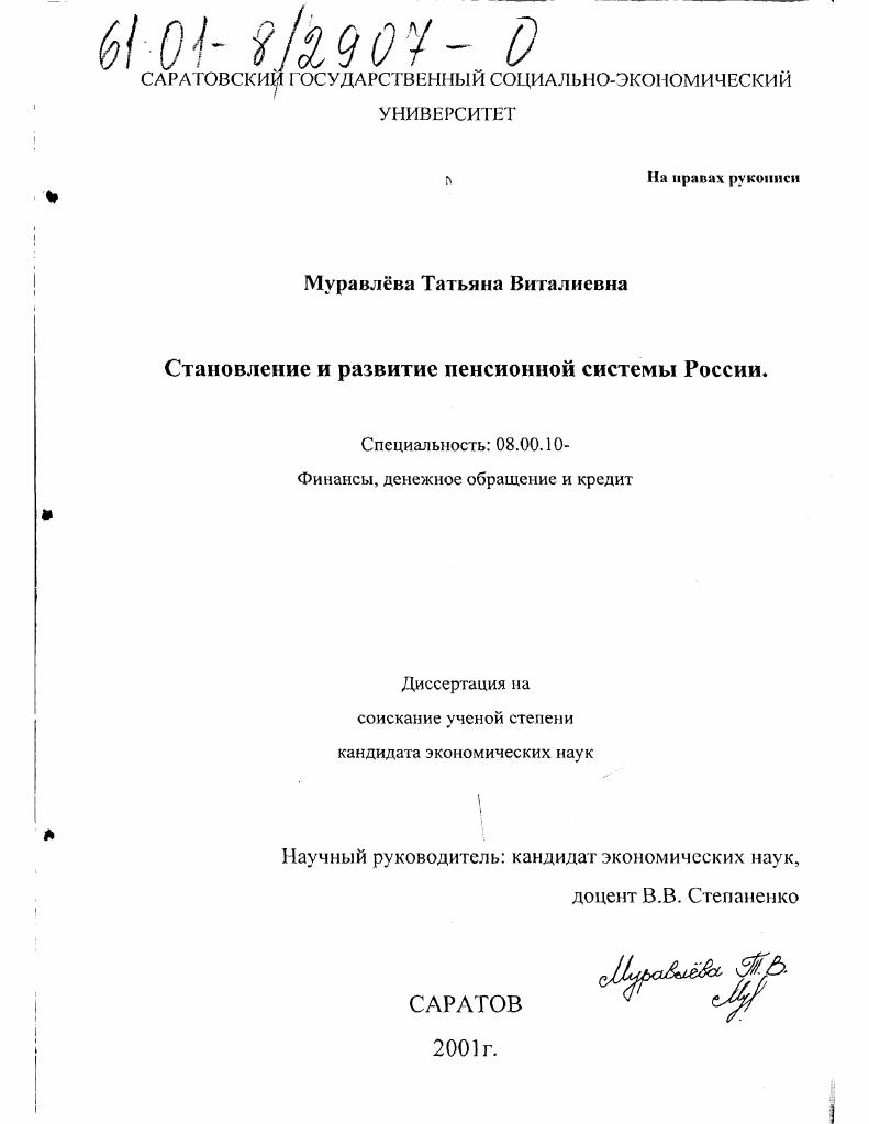 Становление и развитие пенсионной системы России