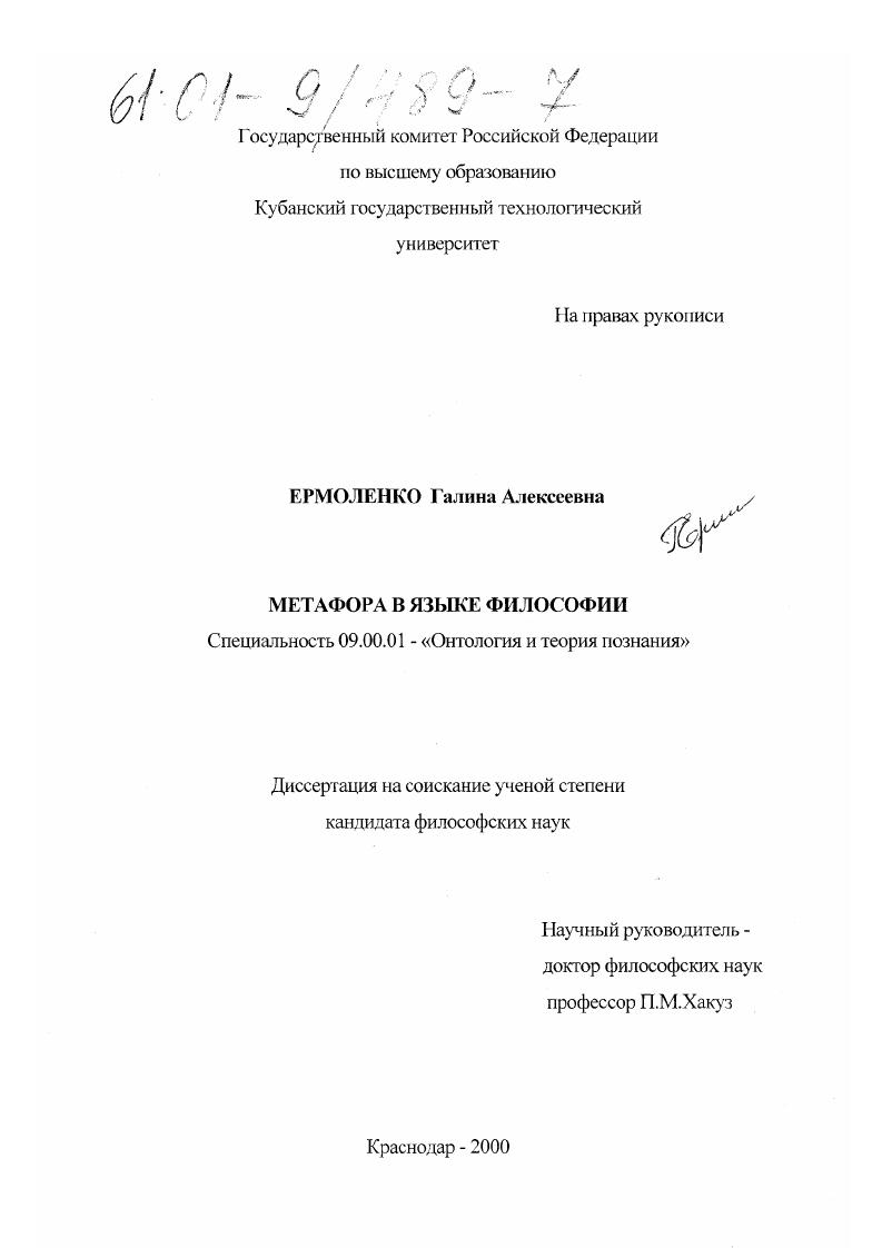 скачать диссертацию Метафора в языке философии Метафора в языке философии