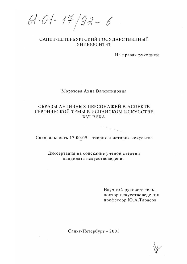 Образы античных персонажей в аспекте героической темы в испанском искусстве XVI века