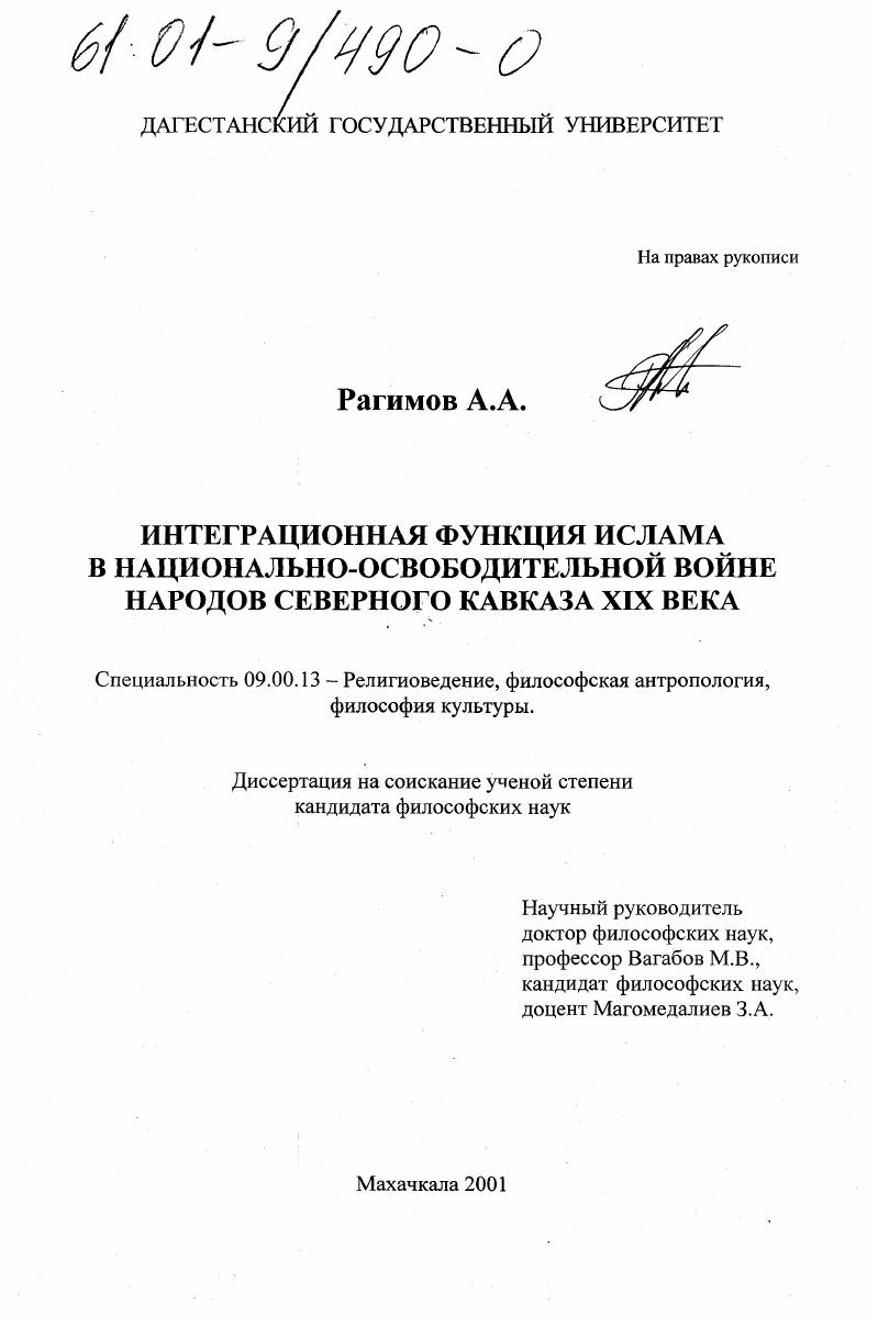 Интеграционная функция ислама в национально-освободительной войне народов Северного Кавказа XIX века