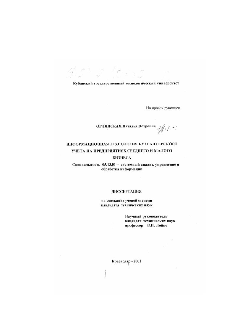 Информационная технология бухгалтерского учета на предприятиях среднего и малого бизнеса