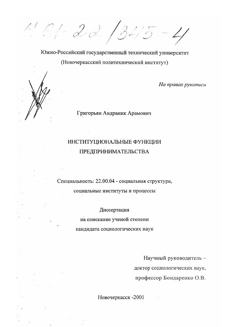 Институциональные функции предпринимательства