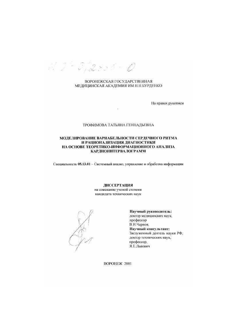 Моделирование вариабельности сердечного ритма и рационализация диагностики на основе теоретико-информационного анализа кардиоинтервалограмм
