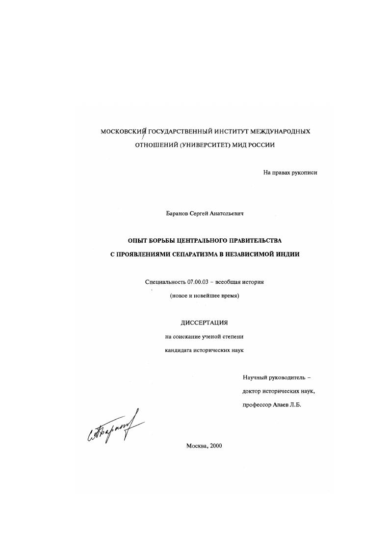 Опыт борьбы центрального правительства с проявлением сепаратизма в независимой Индии