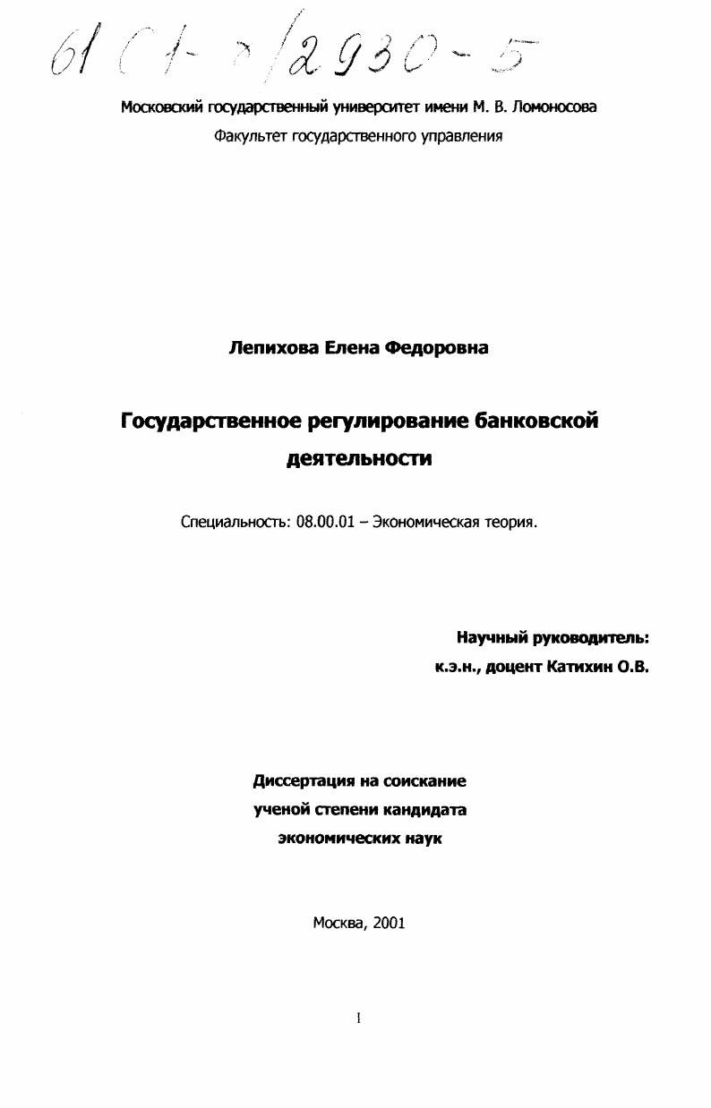 Государственное регулирование банковской деятельности