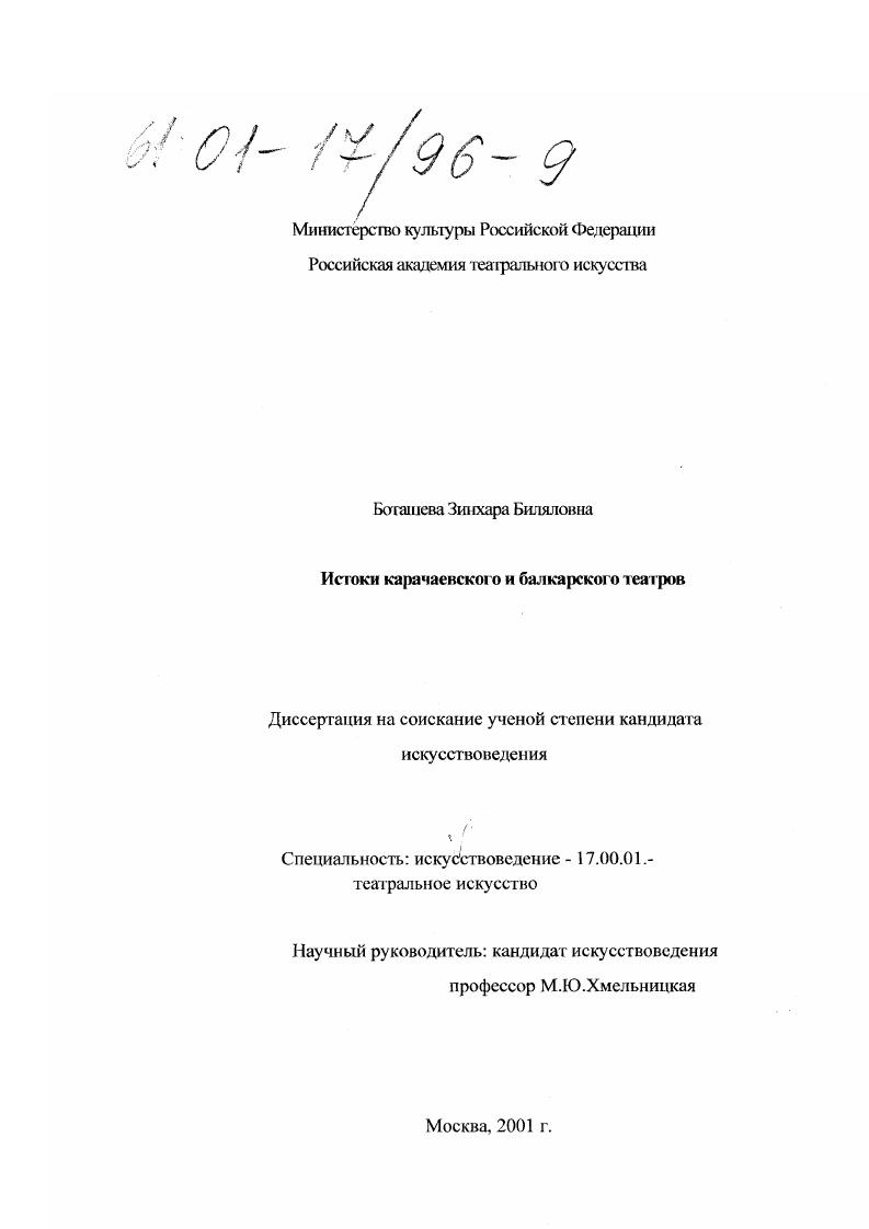 Истоки карачаевского и балкарского театров