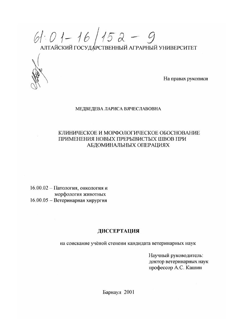 Клиническое и морфологическое обоснование применения новых прерывистых швов при абдоминальных операциях