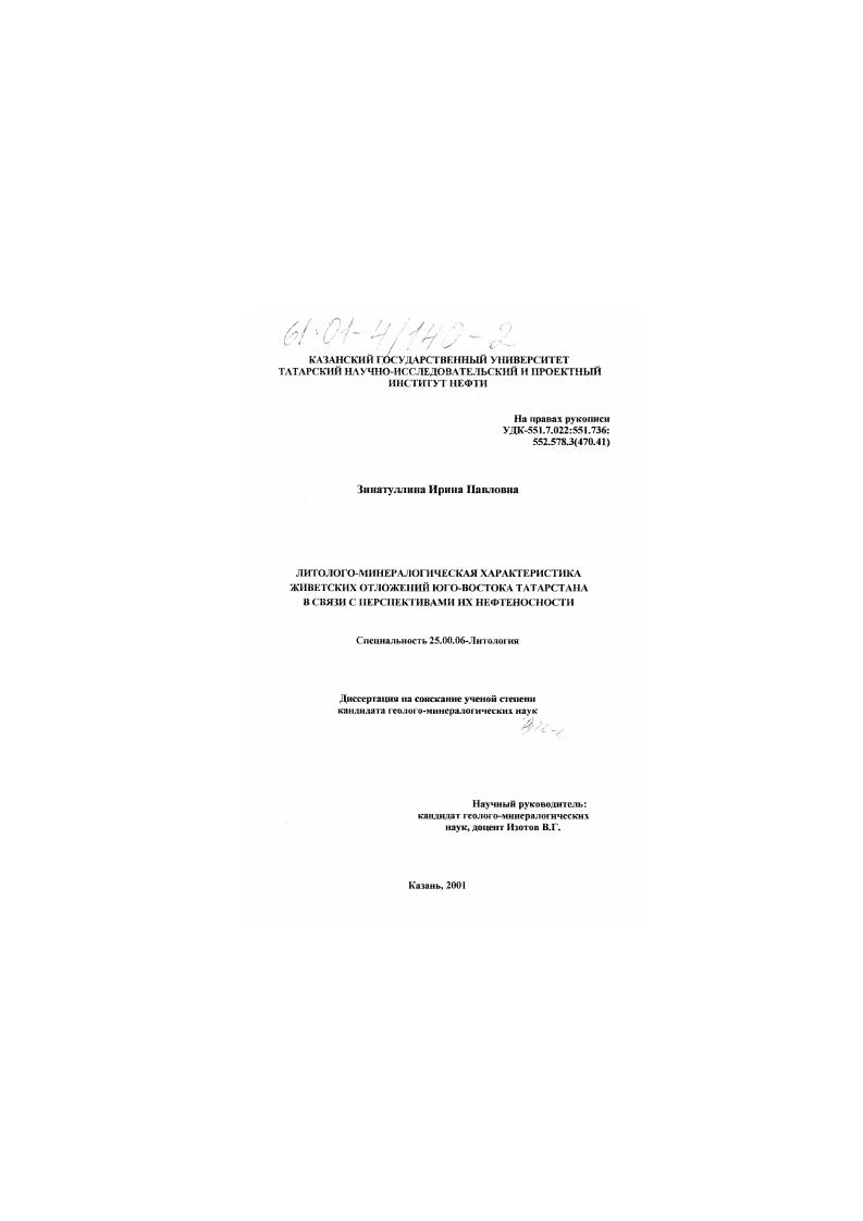 Литолого-минералогическая характеристика живетских отложений юго-востока Татарстана в связи с перспективами их нефтеносности