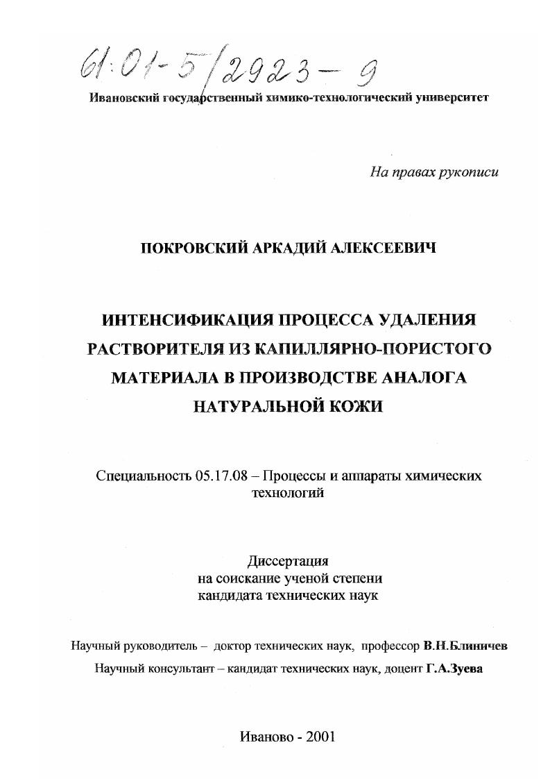 Интенсификация процесса удаления растворителя из капиллярно-пористого материала в производстве аналога натуральной кожи