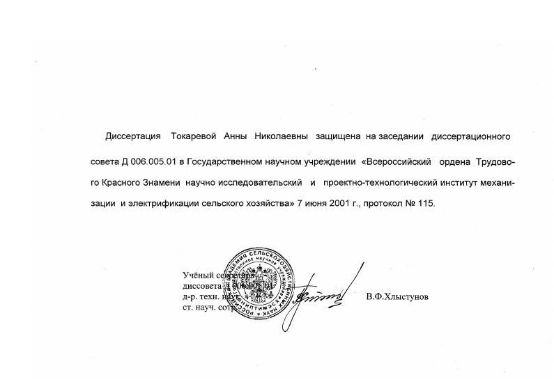 Совершенствование технологического процесса многофункционального агрегата со смесителем мотовильно-шнекового типа