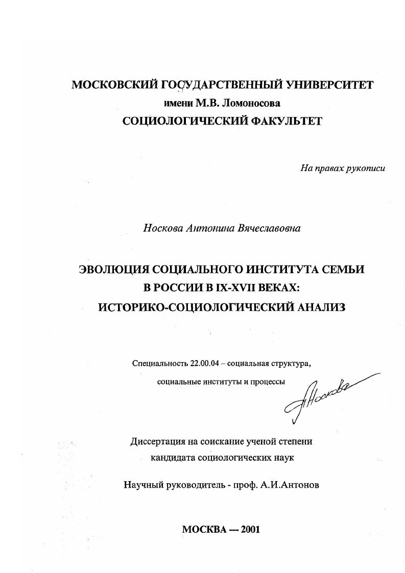 Эволюция социального института семьи в России в IX - XVII веках: историко-социологический анализ