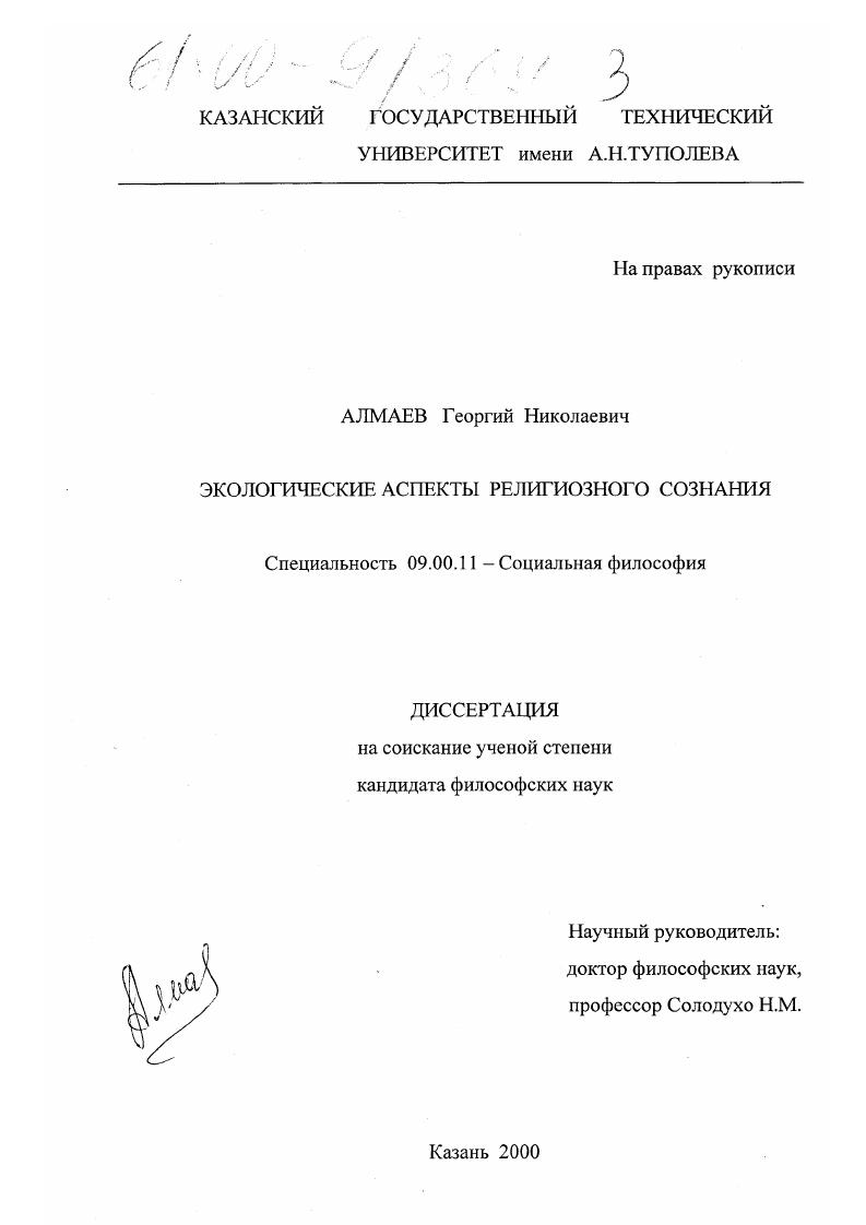 Экологические аспекты религиозного сознания