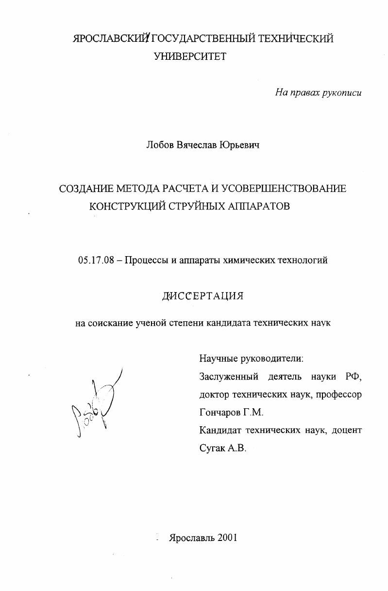 Создание метода расчета и усовершенствование конструкций струйных аппаратов