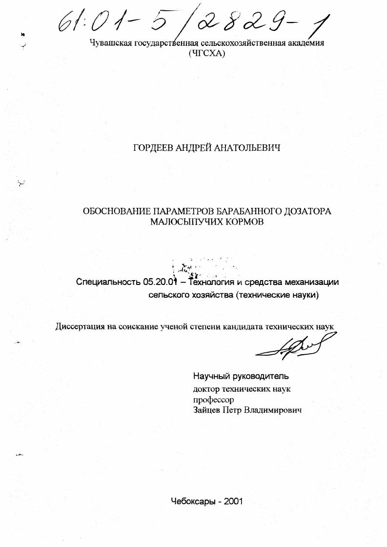 Обоснование параметров барабанного дозатора малосыпучих кормов