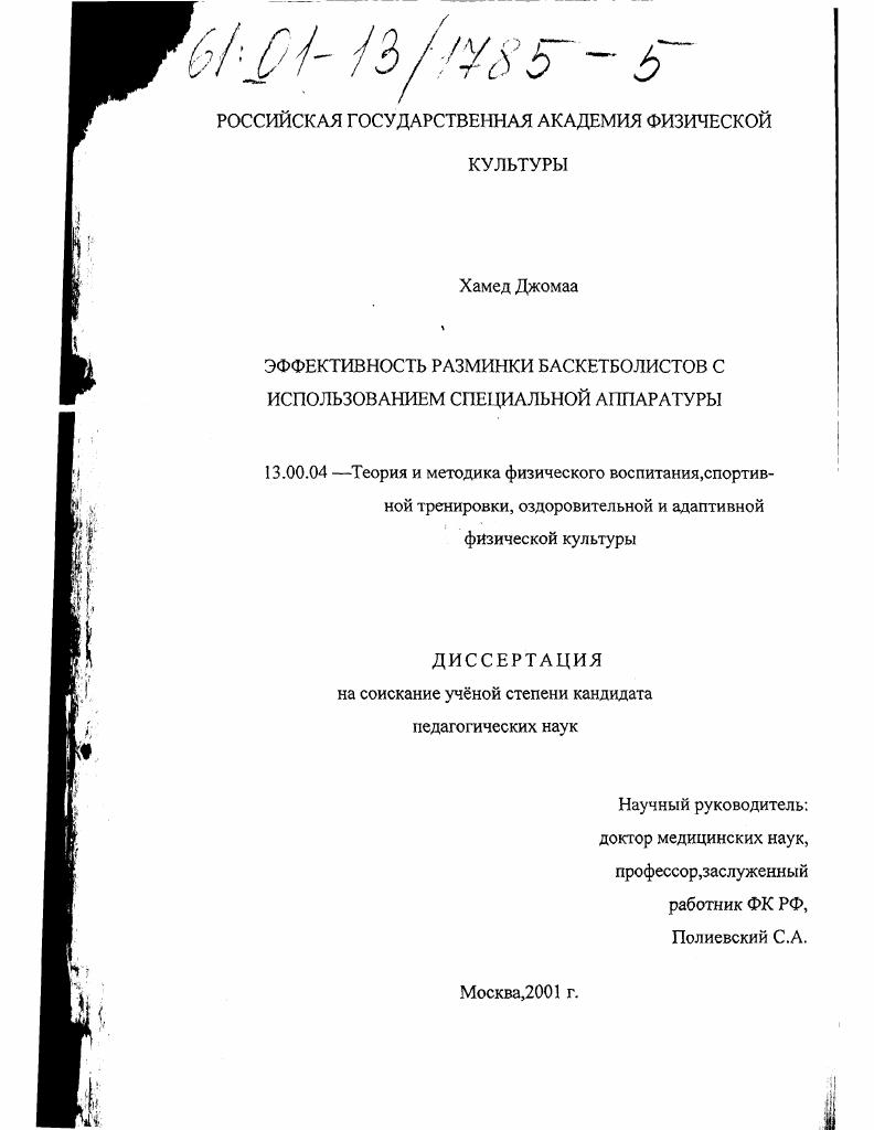 Эффективность разминки баскетболистов с использованием специальной аппаратуры