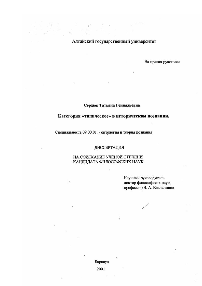 скачать диссертацию Категория "типическое" в историческом познании Категория "типическое" в историческом познании