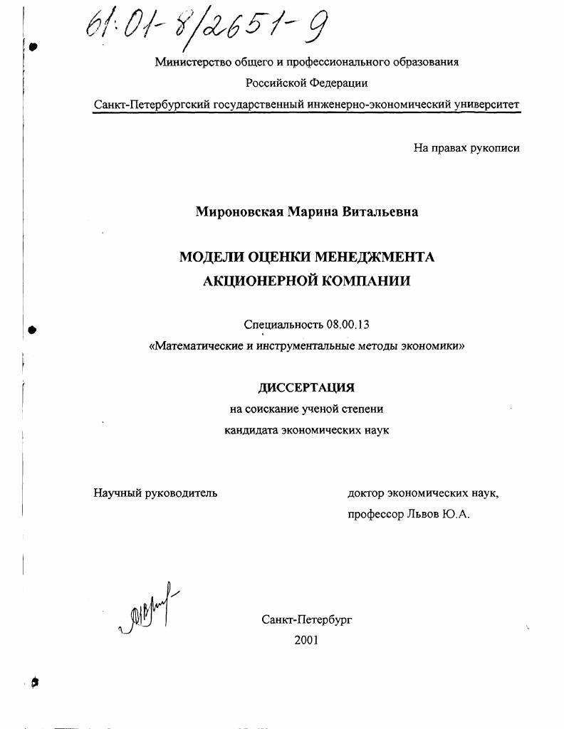 скачать диссертацию Модели оценки менеджмента акционерной компании Модели оценки менеджмента акционерной компании
