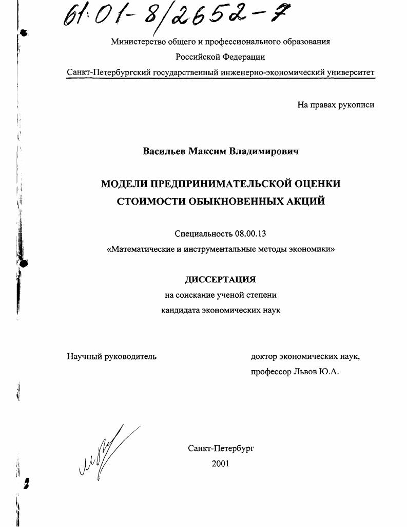 Модели предпринимательской оценки стоимости обыкновенных акций