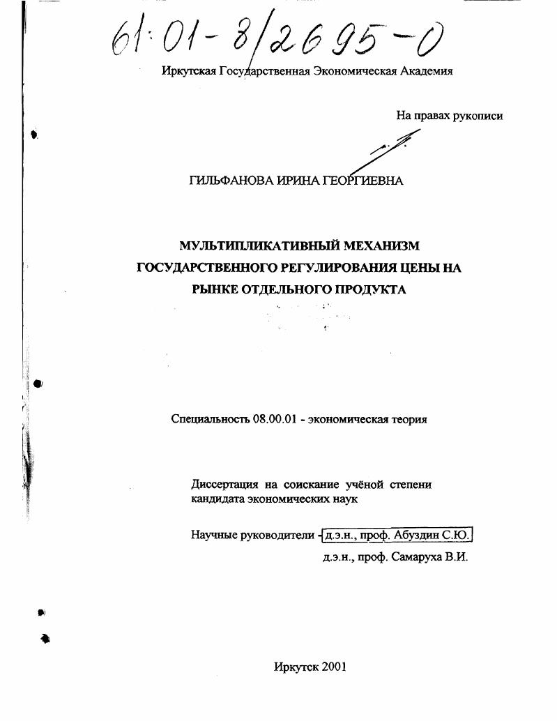 Мультипликативный механизм государственного регулирования цены на рынке отдельного продукта