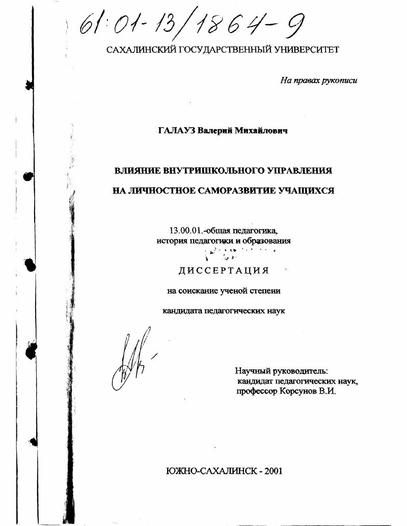 Влияние внутришкольного управления на личностное саморазвитие учащихся