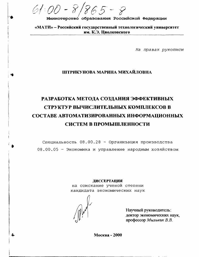 Разработка метода создания эффективных структур вычислительных комплексов в составе автоматизированных информационных систем в промышленности