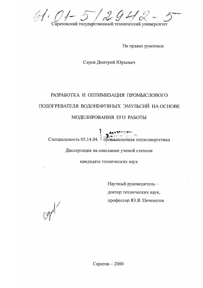 Разработка и оптимизация промыслового подогревателя водонефтяных эмульсий на основе моделирования его работы