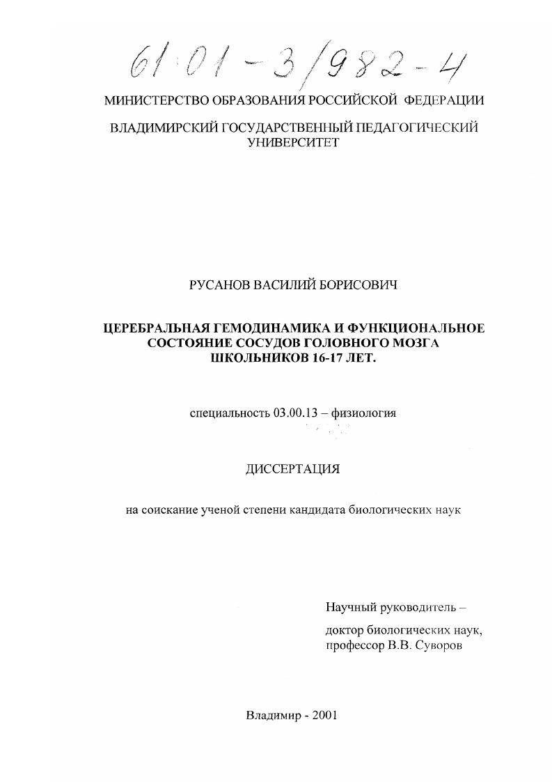 Церебральная гемодинамика и функциональное состояние сосудов головного мозга школьников 16 - 17 лет