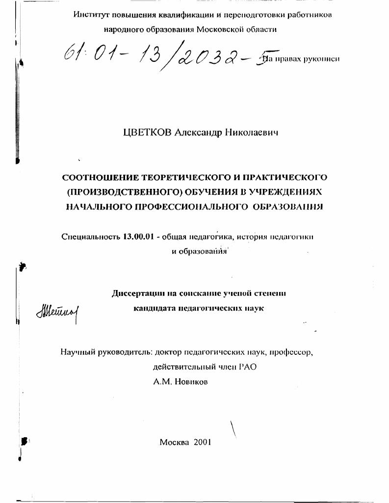 Соотношение теоретического и практического (производственного) обучения в учреждениях начального профессионального образования