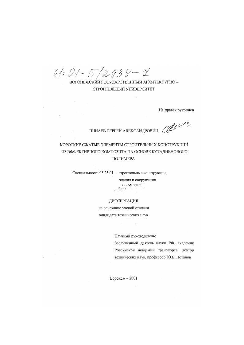 Короткие сжатые элементы строительных конструкций из эффективного композита на основе бутадиенового полимера