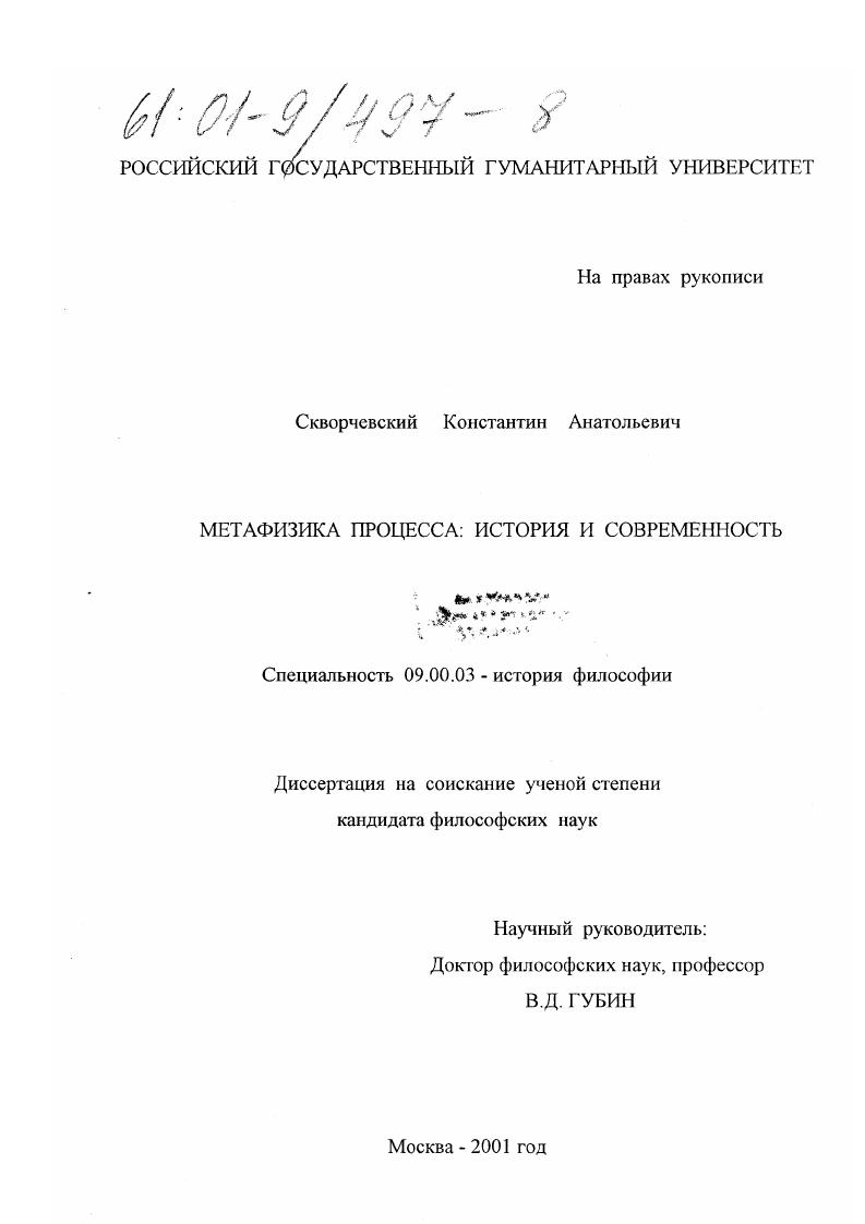 Метафизика процесса: история и современность