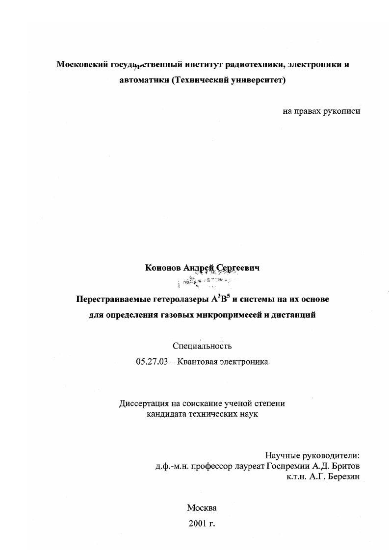 Перестраиваемые гетеролазеры A3 B5 и системы на их основе для определения газовых микропримесей и дистанций