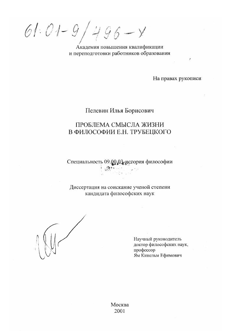 Проблема смысла жизни в философии Е. Н. Трубецкого