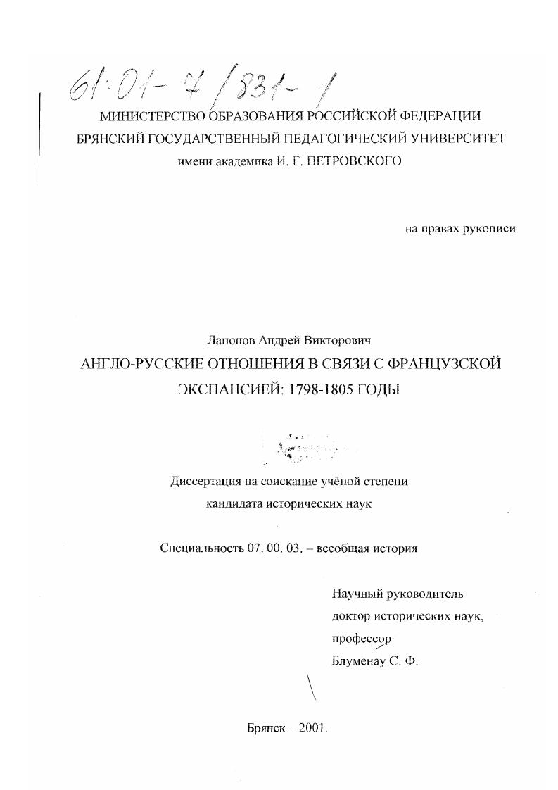 Англо-русские отношения в связи с французской экспансией, 1798 - 1805 годы
