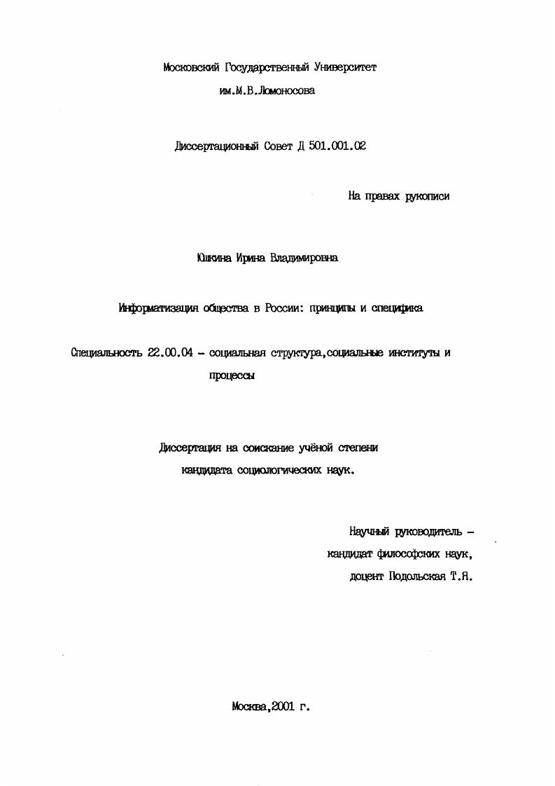 Информатизация общества в России: принципы и специфика