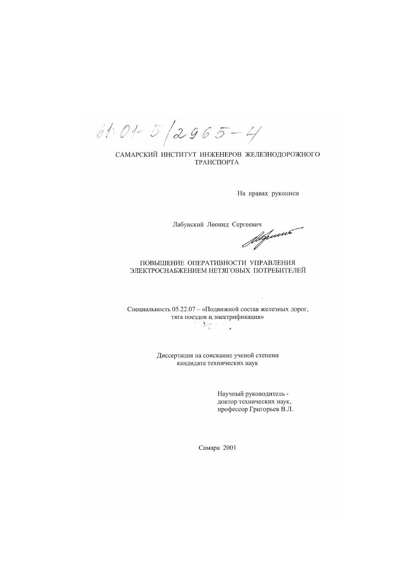 Повышение оперативности управления электроснабжением нетяговых потребителей