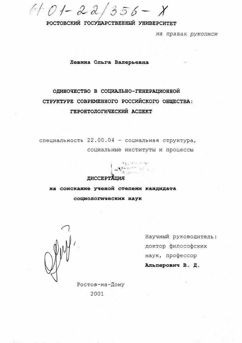 Одиночество в социально-генерационной структуре современного российского общества: геронтологический аспект
