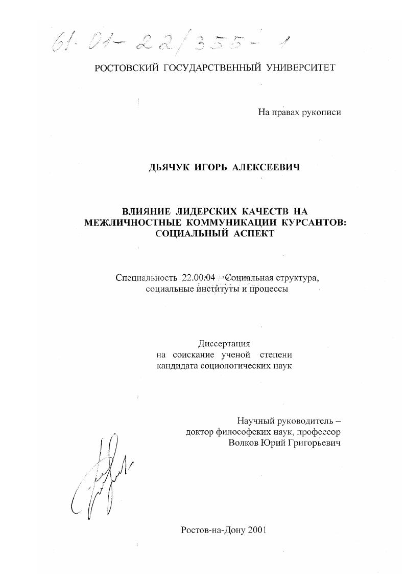 Влияние лидерских качеств на межличностные коммуникации курсантов: социальный аспект