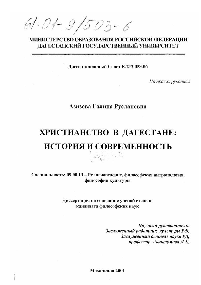 Христианство в Дагестане: история и современность