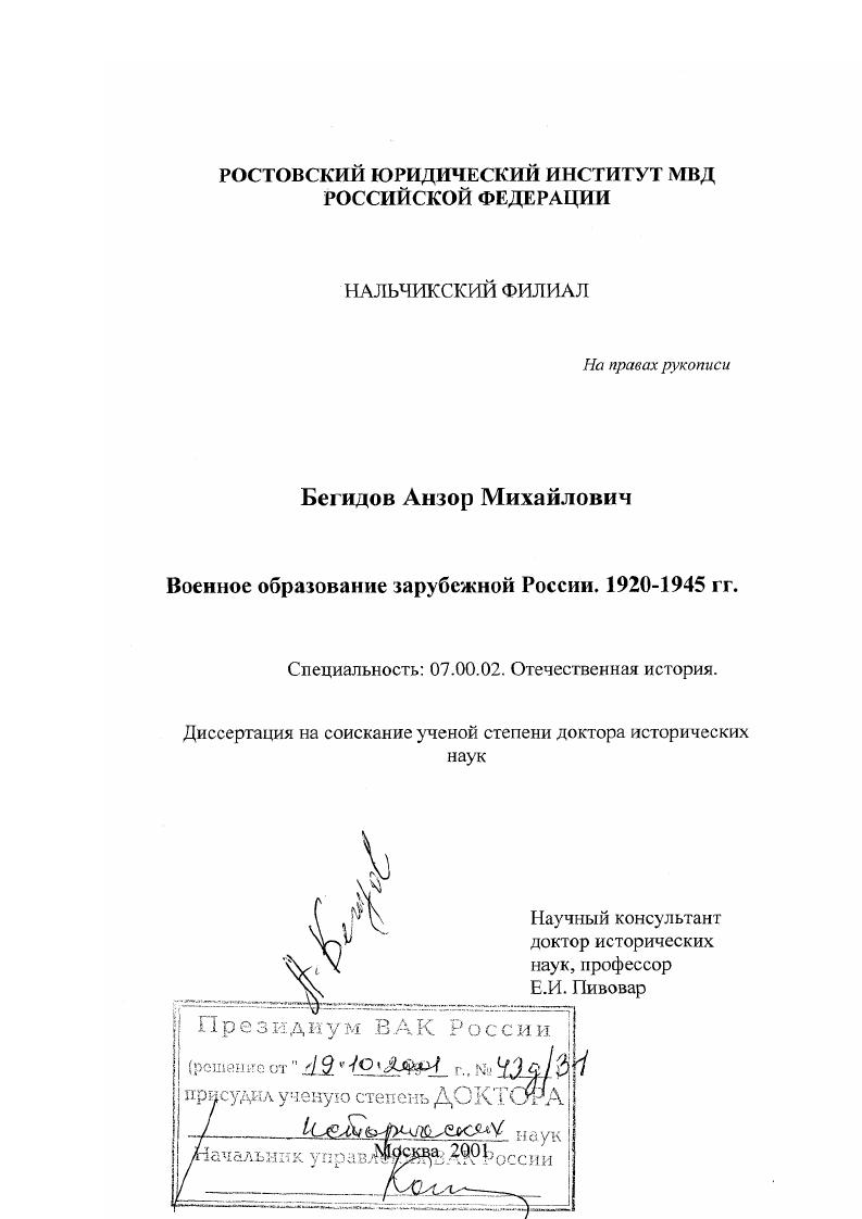 Военное образование зарубежной России, 1920 - 1945 гг.