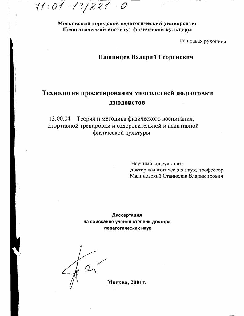 Технология проектирования многолетней подготовки дзюдоистов