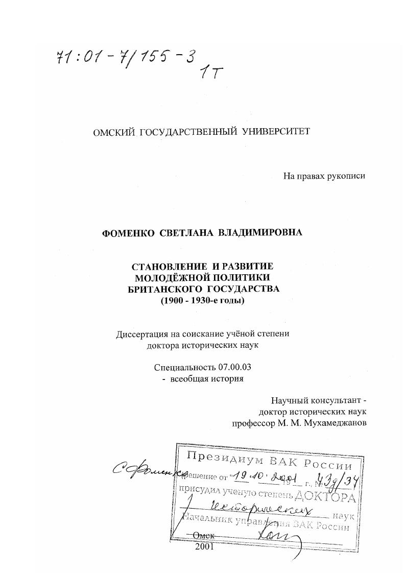 Становление и развитие молодёжной политики Британского государства, 1900 - 1930-е гг.