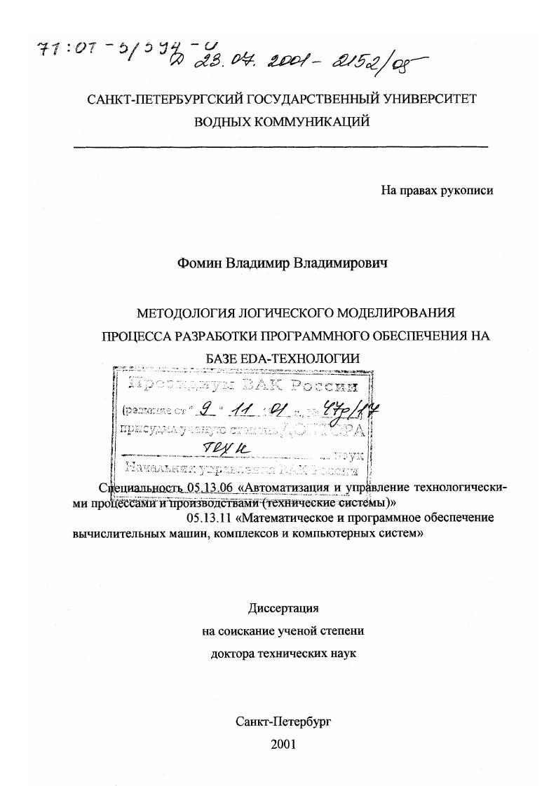 Методология логического моделирования процесса разработки программного обеспечения на базе EDA-технологии