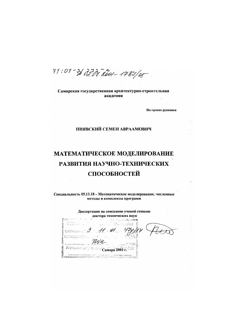 скачать диссертацию Математическое моделирование развития научно-технических способностей Математическое моделирование развития научно-технических способностей