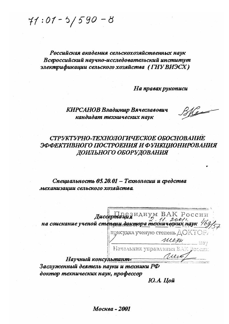 Структурно-технологическое обоснование эффективного построения и функционирования доильного оборудования